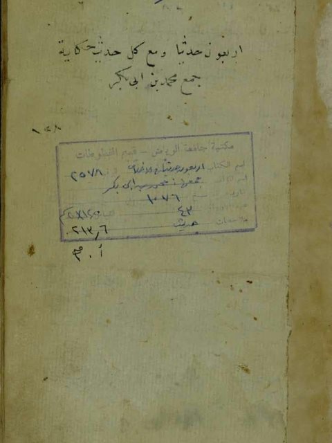 تحميل كتاب اربعون حديثا ومع كل حديث حكاية PDF