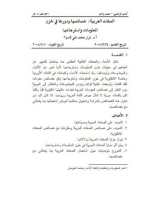 تحميل كتاب الصفات العربية خصائصها ودورها في خزن المعلومات واسترجاعها ل نزار محمد علي قاسم PDF نزار محمد علي قاسم