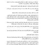 تحميل كتاب الإطباب في اللغة والبلاغة (حدوده أقسامه وأغراضه) بحث لياسين الأيوبي PDF ياسين الأيوبي