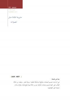 تحميل كتاب asp.net PDF يحيى حسين علي الحموري