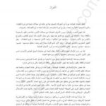تحميل كتاب الإسلام والديمقراطية والعولمة- مقدمة لنبيل عبد الفتاح PDF نبيل عبد الفتاح