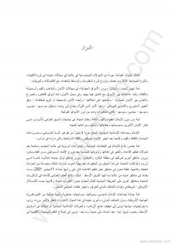 تحميل كتاب الإسلام والديمقراطية والعولمة- مقدمة لنبيل عبد الفتاح PDF نبيل عبد الفتاح
