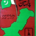 تحميل كتاب Do Qoomi Nazria Aur Pakistan دو قومی نظریة اور پاکستان PDF