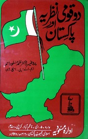 تحميل كتاب Do Qoomi Nazria Aur Pakistan دو قومی نظریة اور پاکستان PDF