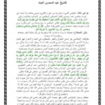 تحميل كتاب الإخـلاص PDF عبد المحسن بن حمد العباد البدر نسخة سلسة