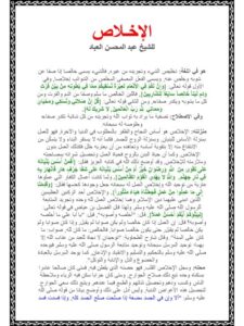 تحميل كتاب الإخـلاص PDF عبد المحسن بن حمد العباد البدر نسخة سلسة