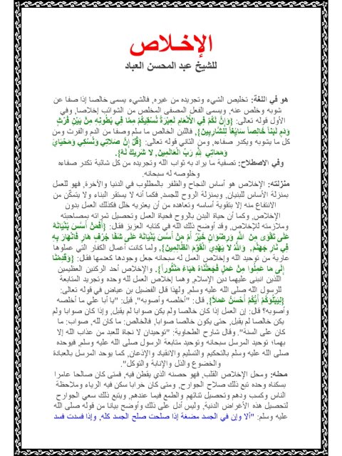 تحميل كتاب الإخـلاص PDF عبد المحسن بن حمد العباد البدر نسخة سلسة