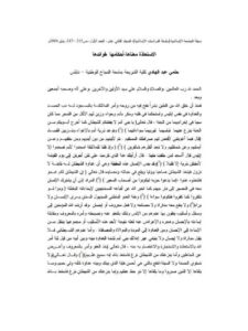 تحميل كتاب الاستعاذة معناها، أحكامها، فوائدها حلمي عبد الهادي PDF