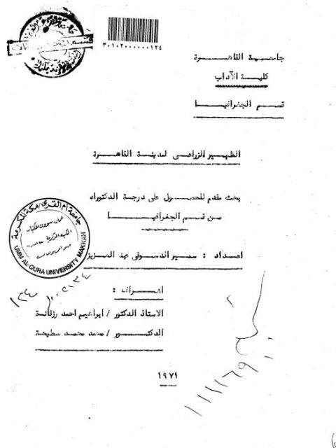 تحميل كتاب الظهير الزراعي لمدينة القاهرة PDF سمير الدسوقي عبد العزيز