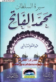 تحميل كتاب Biography Of سيرة السلطان محمد الفاتح تأليف عبدالمنعم الهاشمي PDF