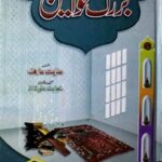 تحميل كتاب Buzurg Khawateen بزرگ خواتین PDF