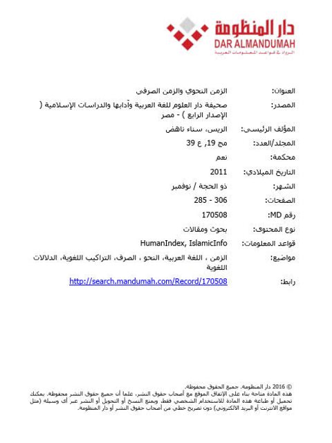 تحميل كتاب الزمن النحوي والزمن الصرفي PDF سناء ناهض الريس