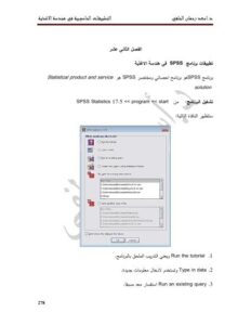 تحميل كتاب spss لعلوم الاغذية PDF نسخة سريعة القراءة