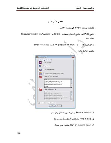 تحميل كتاب spss لعلوم الاغذية PDF نسخة سريعة القراءة