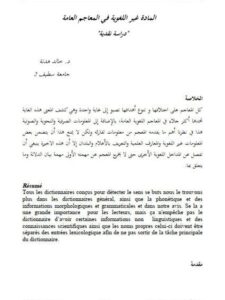 تحميل كتاب المادة غير اللغوية في المعاجم العامة دراسة نقدية ل خالد هدنة PDF خالد هدنة