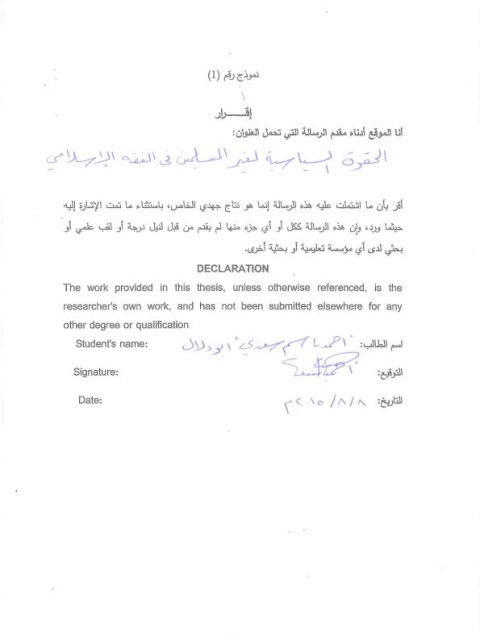 تحميل كتاب الحقوق السياسية لغير المسلمين في الفقه الإسلامي ل أحمد باسم أبو دلال PDF