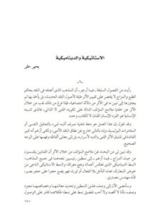 تحميل كتاب الاستاتيكية والديناميكية PDF يحيى حقى