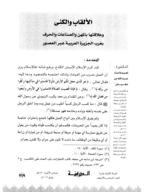 تحميل كتاب الألقاب والكنى وعلاقتها بالمهن والصناعات والحرف بغرب الجزيرة العربية عبر العصور PDF نعيمة بنت عبد الله بن دهيش