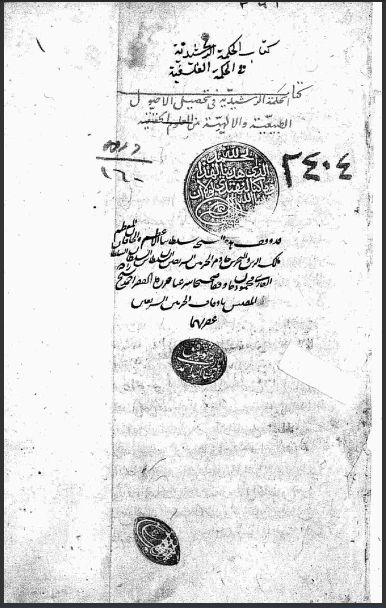 تحميل كتاب الحكمة الرشيدية في تحصيل الاصول الطبيعية الالهية 2404 PDF