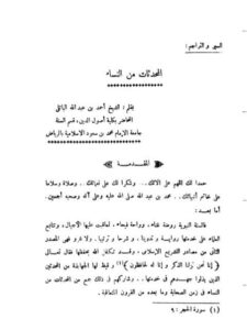 تحميل كتاب المحدثات من النساء PDF أحمد بن عبدالله الباتلي