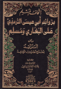 تحميل كتاب إتحاف المسلم بزوائد أبي عيسى الترمذي على البخاري ومسلم وبآخره الزائد بمفتاح أحاديث الزوائد (ط دار الكتب العلمية) PDF عبد الله بن عبد القادر التليدي