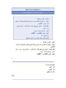 تحميل كتاب المفتاح في الصرف PDF عبد القاهر الجرجاني بخط كبير