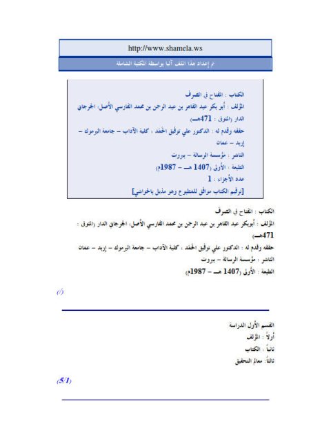 تحميل كتاب المفتاح في الصرف PDF عبد القاهر الجرجاني بخط كبير