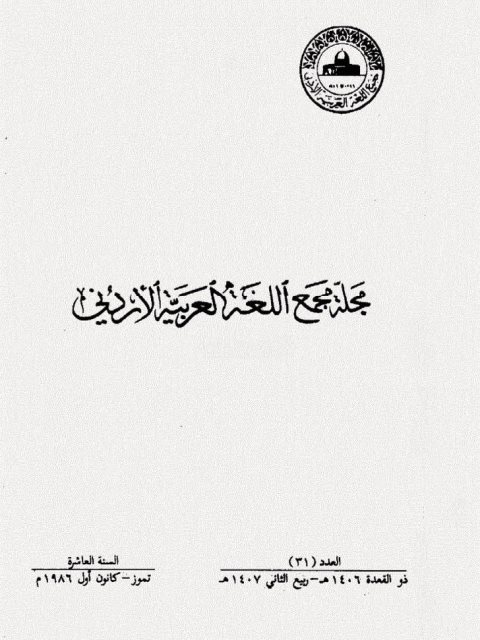 تحميل كتاب الإتباع في اللغة PDF علي حسين البواب