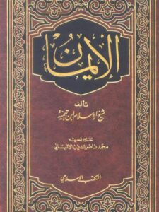 تحميل كتاب السلفية والخطاب الديني PDF محمد بن عمر بن سالم بازمول