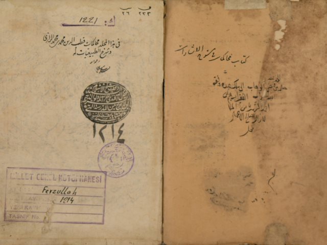 تحميل كتاب المحاكمات لقطب الدين: محمد بن محمد الرازي، الشهير بالتحتاني PDF محمد بن محمد الرازي