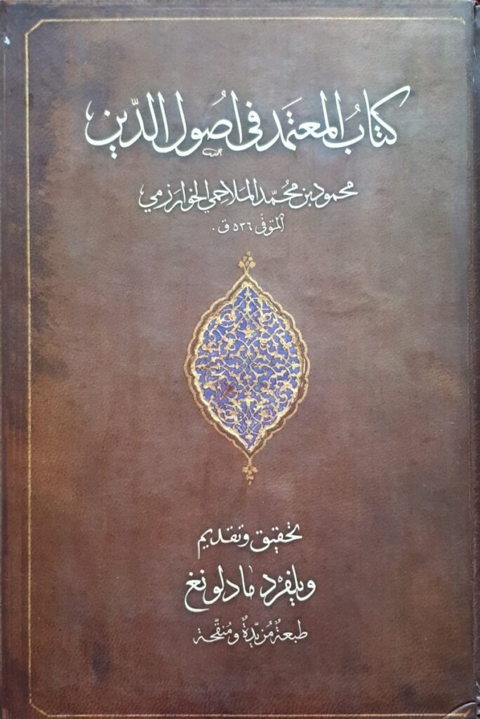تحميل كتاب المعتمد في أصول الدين ل ركن الدين محمود بن محمد الملاحمي الخوارزمي PDF