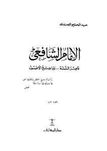 تحميل كتاب الائمة الاثنا عشر دراسة تحليلية لعادل الاديب PDF طبعة جديدة