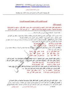 تحميل كتاب التعبير الأدبي للصف الثالث الثانوي للفرعين (الادبي والعلمي) PDF