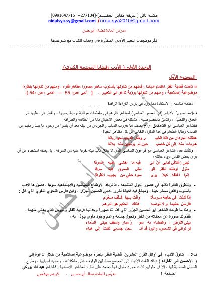 تحميل كتاب التعبير الأدبي للصف الثالث الثانوي للفرعين (الادبي والعلمي) PDF