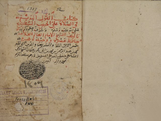 تحميل كتاب القول البديع في الصلاة على الحبيب الشفيع لمحمد بن عبد الرحمن السخاوي PDF محمد بن عبد الرحمن السخاوي
