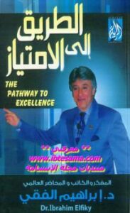 تحميل كتاب الطريق إلى الامتياز نسخة مصورة PDF