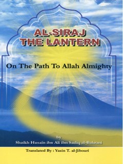 تحميل كتاب Al-Siraj The Lantern on the Path To Allah Almighty ل Husain ibn Ali ibn Sadiq al Bahrani PDF