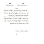 تحميل كتاب الإيقاع الصوتي في نسق الألفبائية العربية ل منير تيسير منصور شطناوي PDF