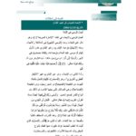 تحميل كتاب الإيحاء الصوتي في تعبير القرآن مقالة ل مركز حمد الجاسر الثقافي PDF مركز حمد الجاسر الثقافي