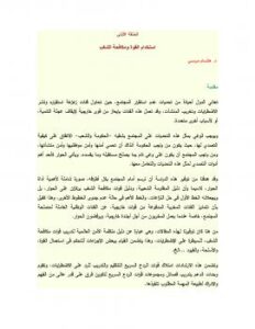 تحميل كتاب الدليل الإرشادي لقوات مكافحة الشغب PDF د هشام مرسي