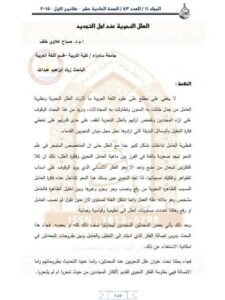 تحميل كتاب العلل النحوية عند أهل التجديد PDF صباح علاوي خلف