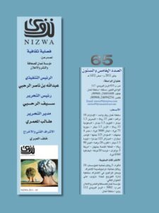 تحميل كتاب الأصيل والدخيل دراسة لجدل الانكفاء والانفتاح في التراث اللغوي PDF رشيد يحياوي