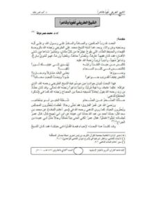 تحميل كتاب الشيخ الطريفي لغوياً وشاعراً ل محمد عمر دولة PDF محمد عمر دولة