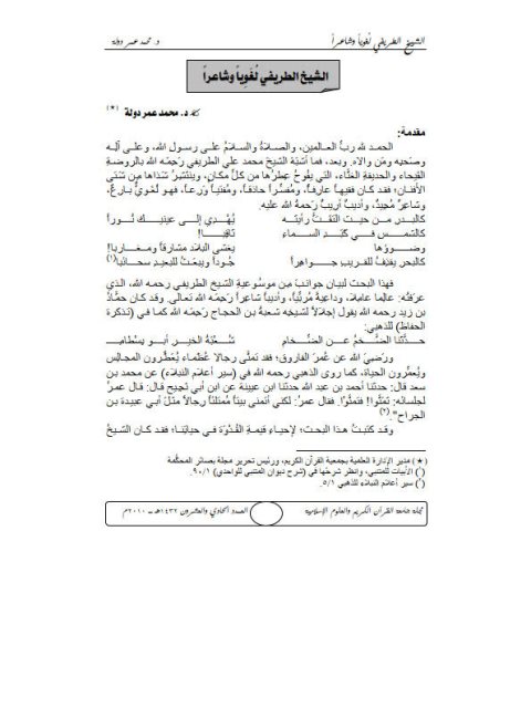 تحميل كتاب الشيخ الطريفي لغوياً وشاعراً ل محمد عمر دولة PDF محمد عمر دولة