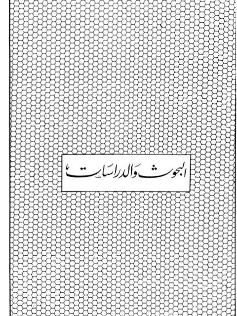 تحميل كتاب التلقين في رواية الأحاديث، تعريفه، نشأته، أسبابه، حكمه PDF إيمان علي العبد الغني