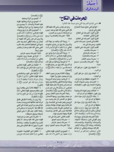 تحميل كتاب المحرمات في النكاح PDF أحمد عبد الجبار الشعبي