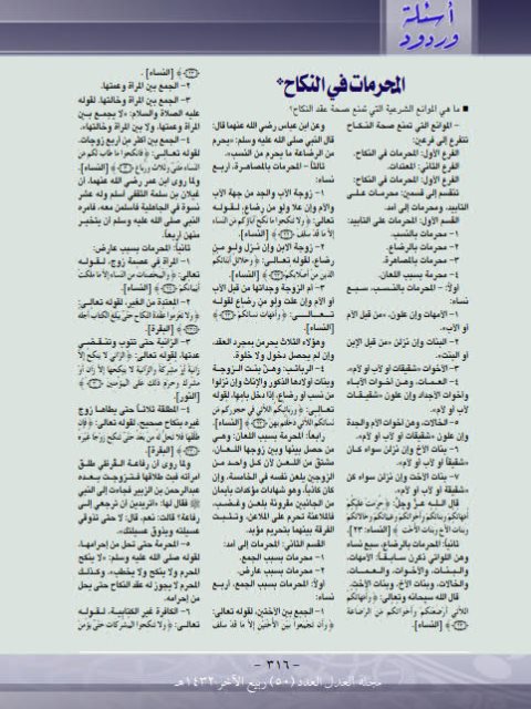 تحميل كتاب المحرمات في النكاح PDF أحمد عبد الجبار الشعبي