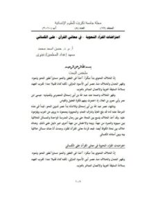 تحميل كتاب اعتراضات الفراء النحوية في معاني القرآن على الكسائي PDF حسن أسعد محمد