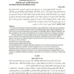 تحميل كتاب الاستلزام الحواري والحجاج في الخطاب الديني عند ابن طاووس الحلي PDF رحيم كريم علي الشريفي
