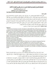 تحميل كتاب الاستلزام الحواري والحجاج في الخطاب الديني عند ابن طاووس الحلي PDF رحيم كريم علي الشريفي